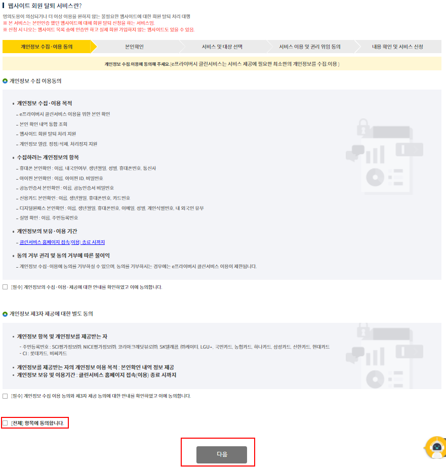 웹사이트-회원탈퇴
