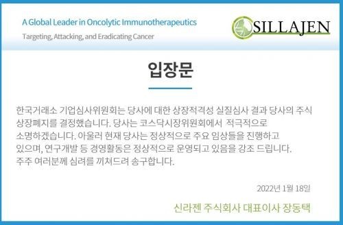 신라젠