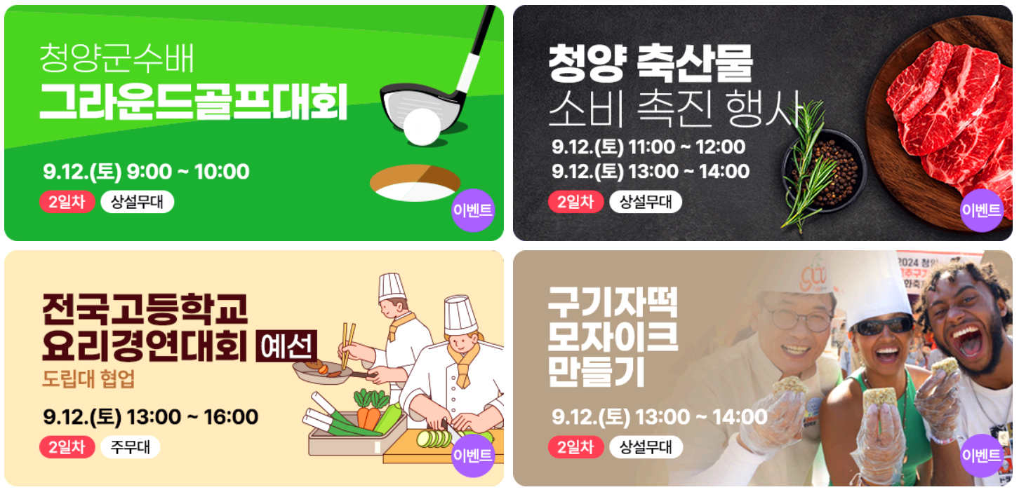 청양 고추 구기자 축제