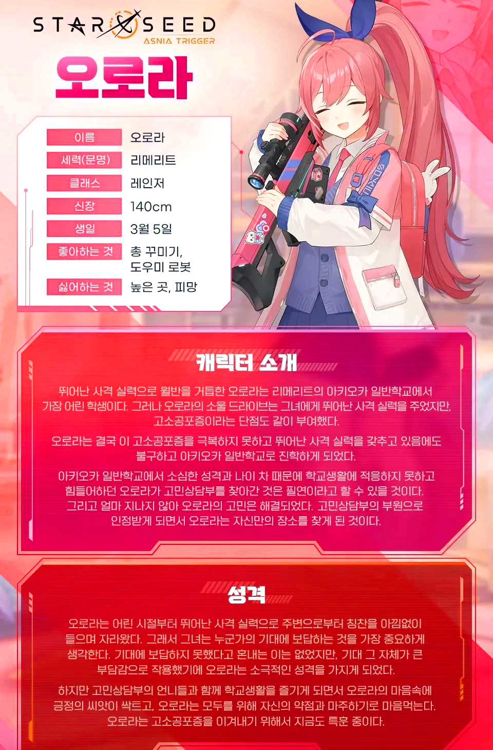 스타시드 오로라