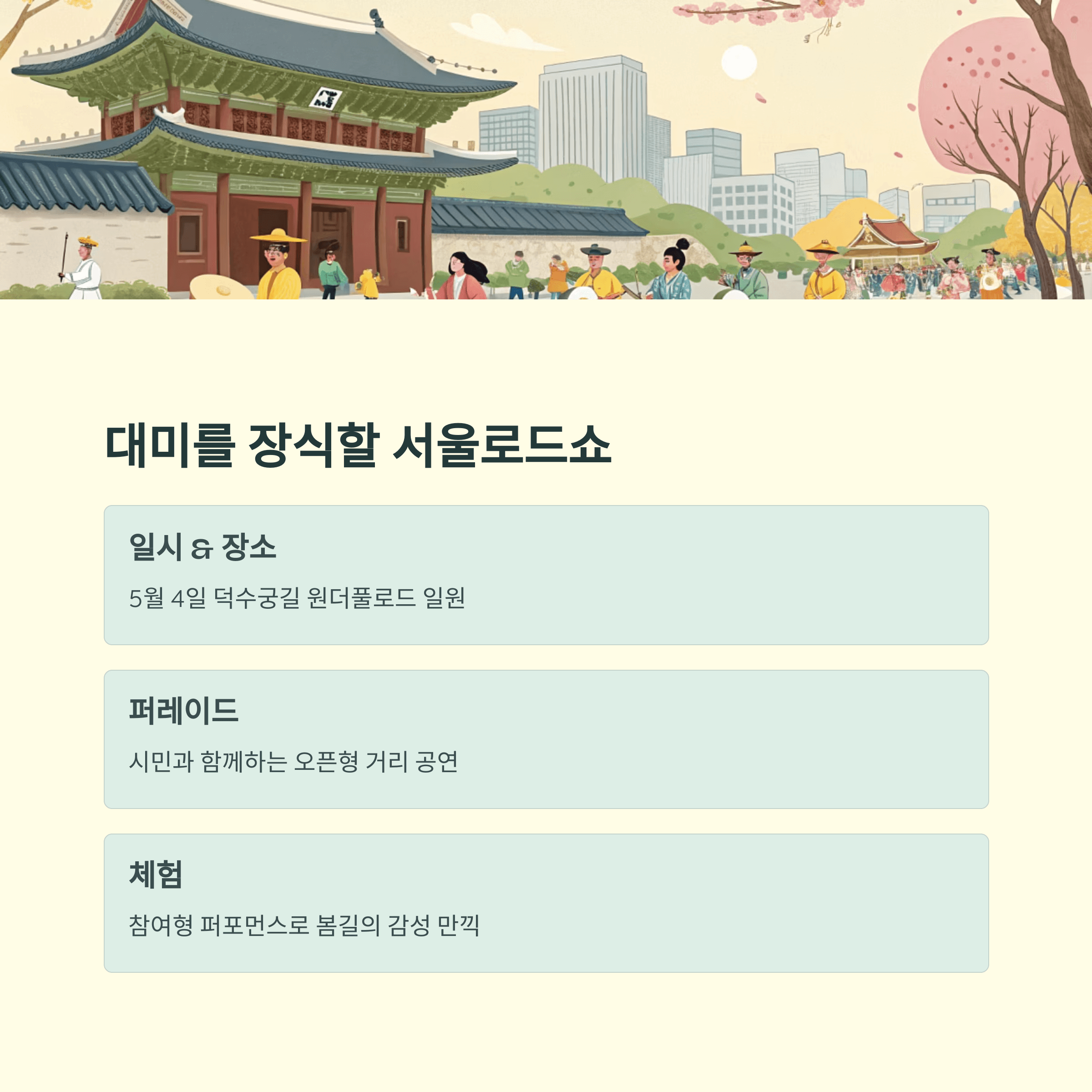 2025 서울 스프링페스타, 봄 축제 대개막