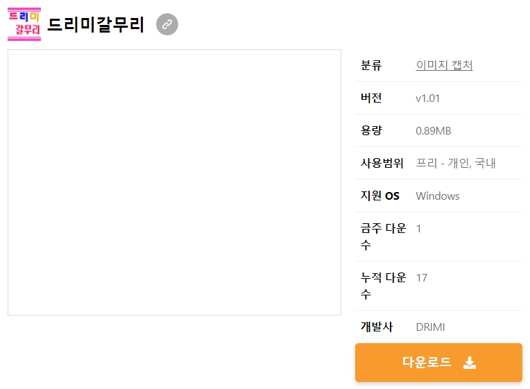 드리미갈무리