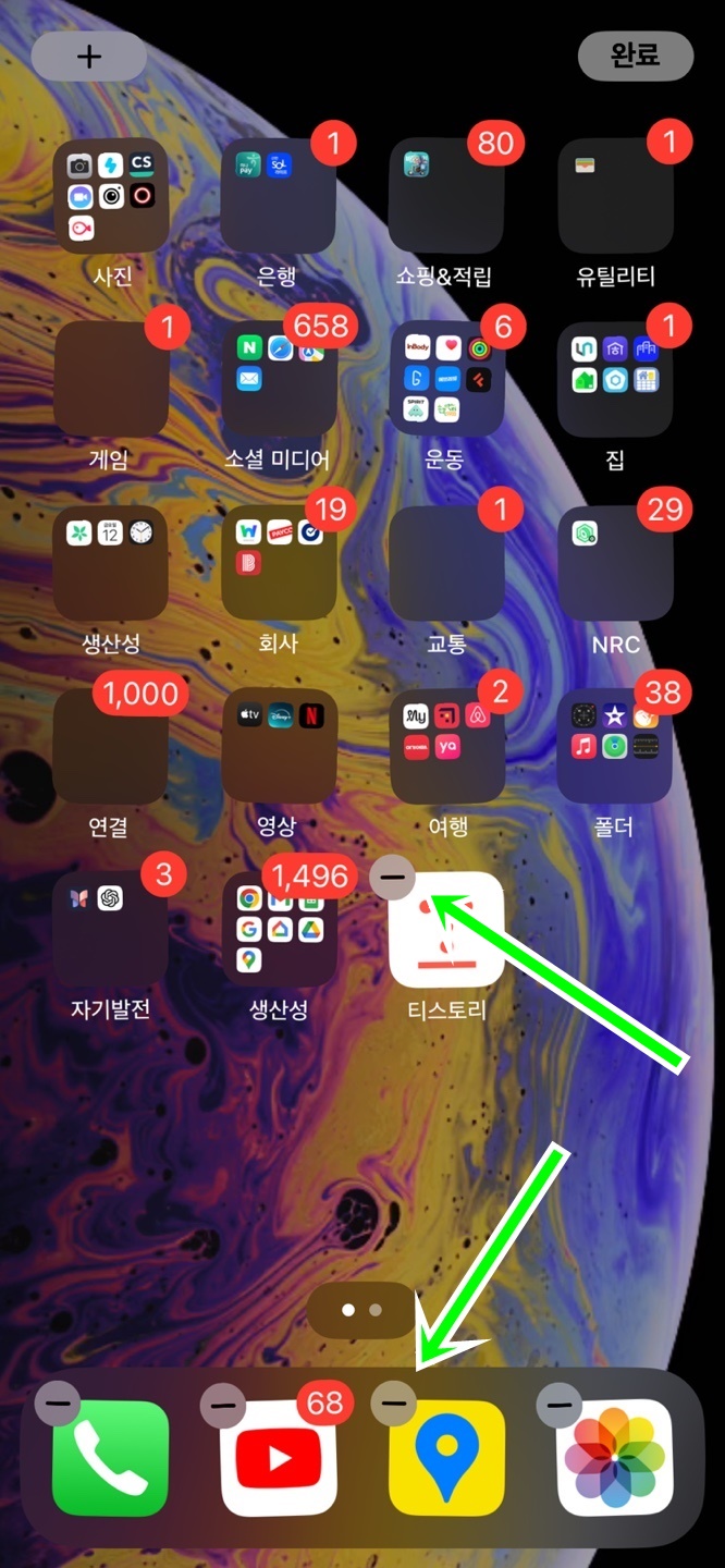 아이폰 앱 삭제 방법 공유