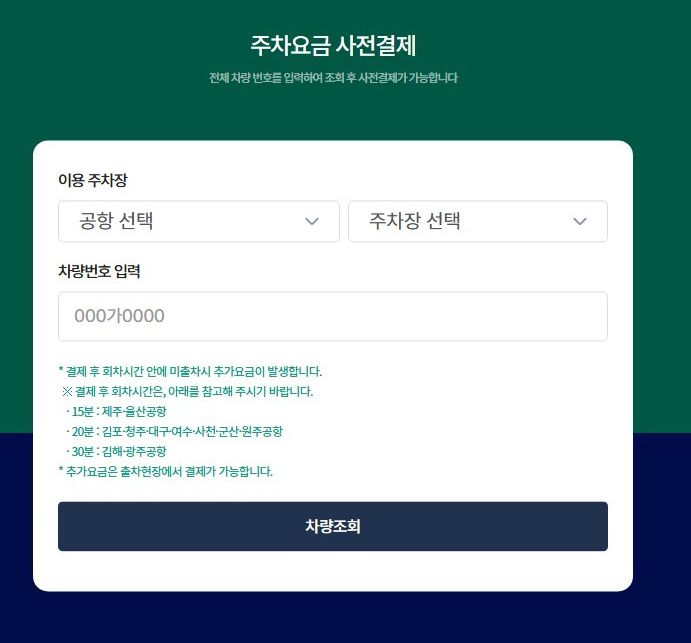 사전결제