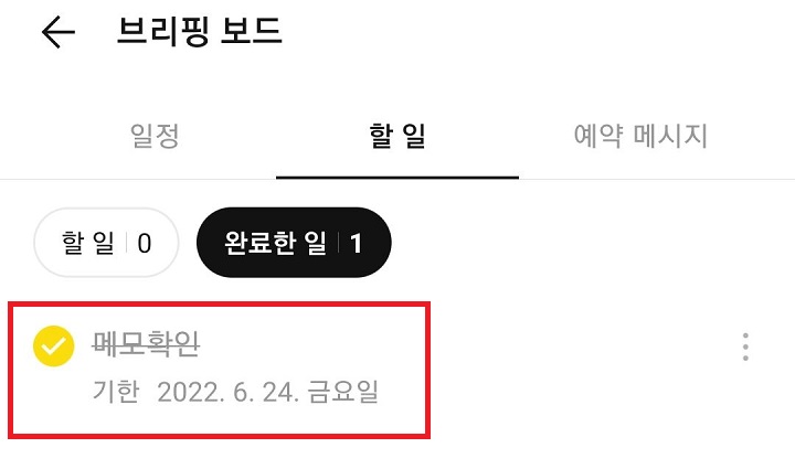 완료한일에 내용 표시됨