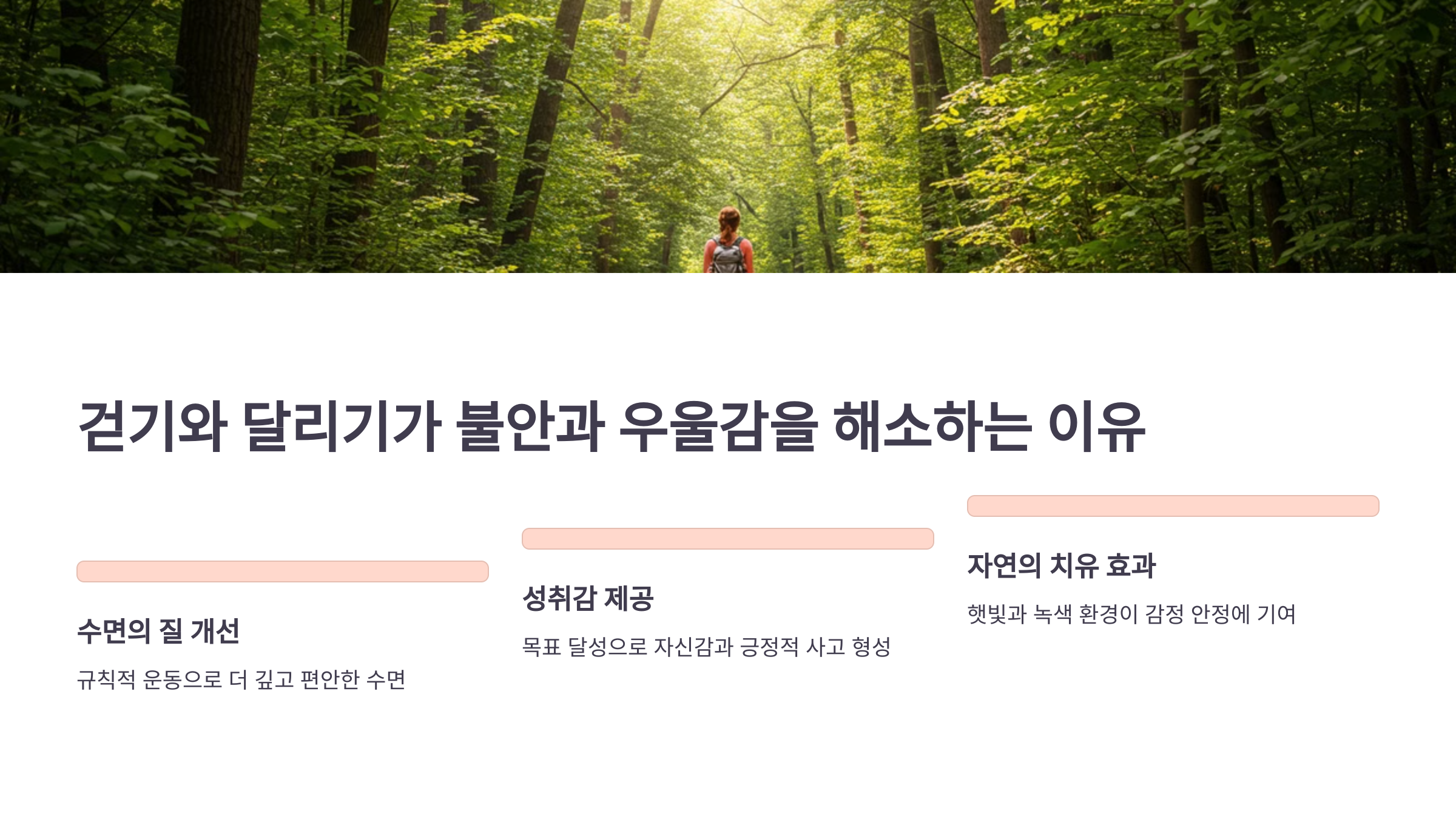 걷기와 달리기가 불안과 우울감을 해소하는 이유