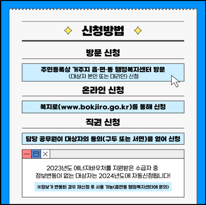 에너지바우처-신청자격-신청서류-신청기간-안내