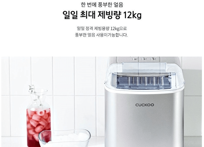 쿠쿠 스테인레스 포터블 제빙기 CIM-AS09M10S