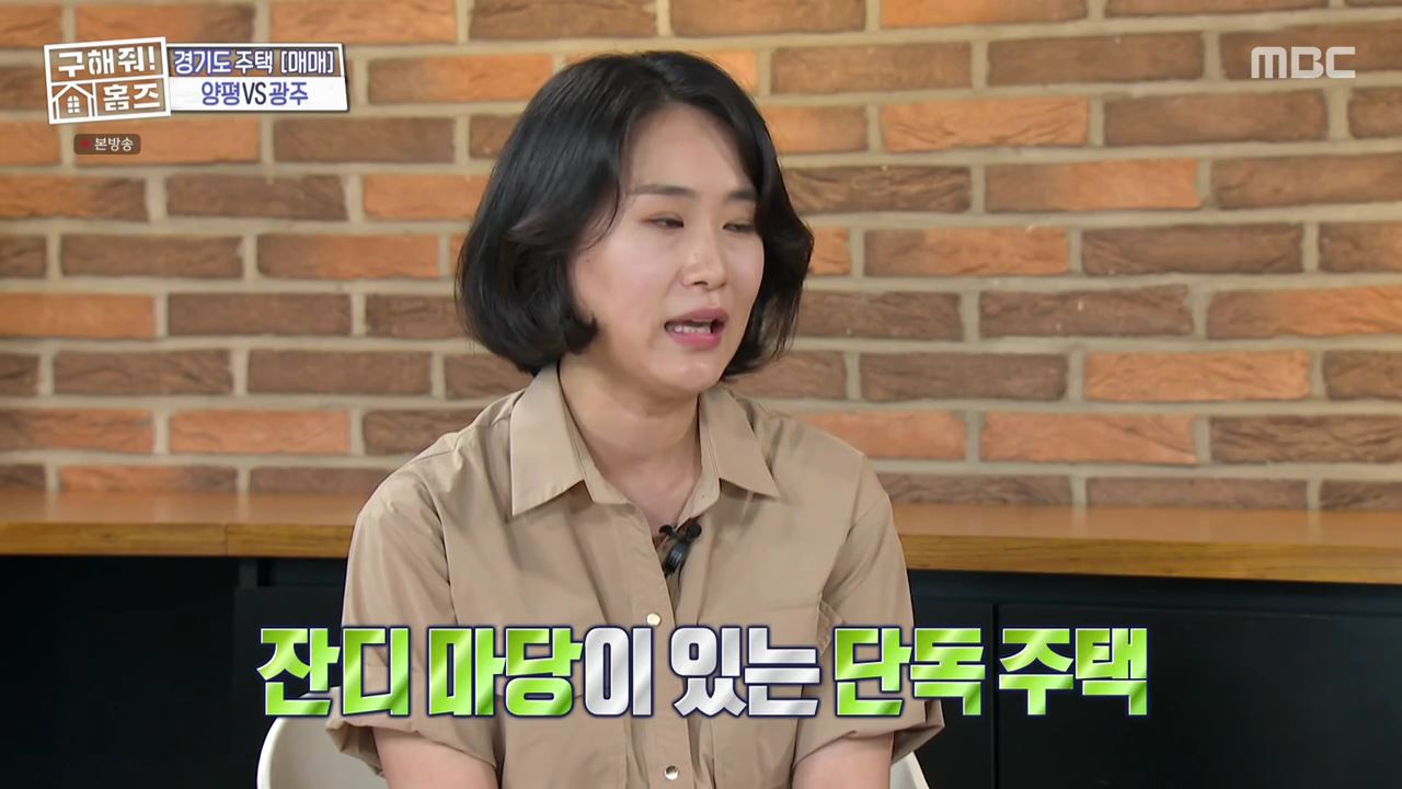구해줘홈즈 광주시 도척면 궁평리 뜻밖의 주택 하우스 매물 가격 및 구조 인테리어 리모델링 소개