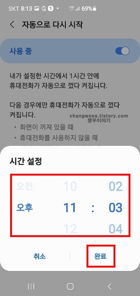 핸드폰-자동-다시시작-기능-시간-설정-방법