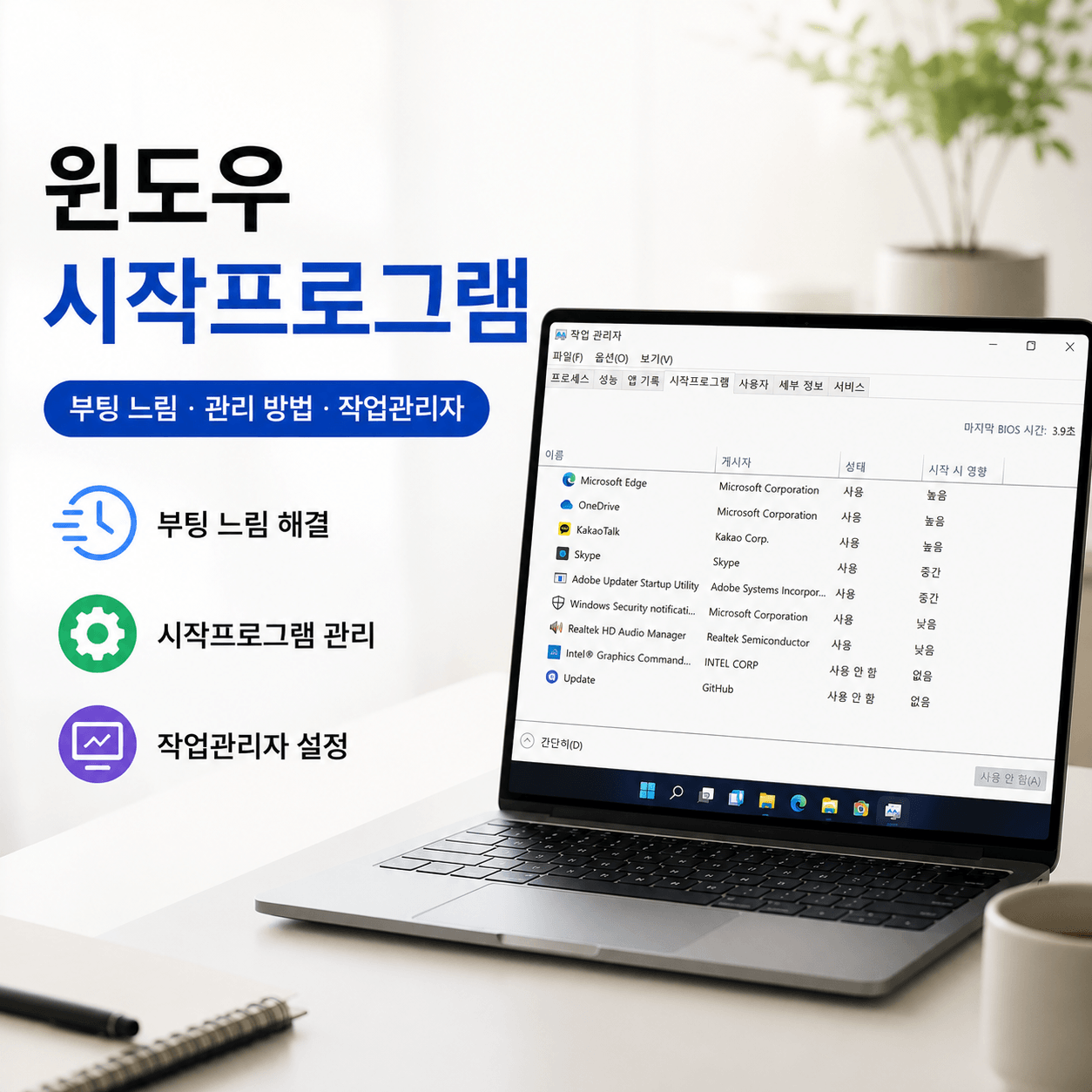 윈도우 시작 프로그램