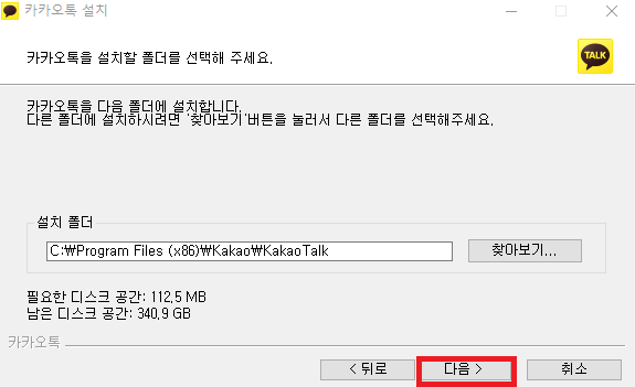 카카오톡PC다운로드