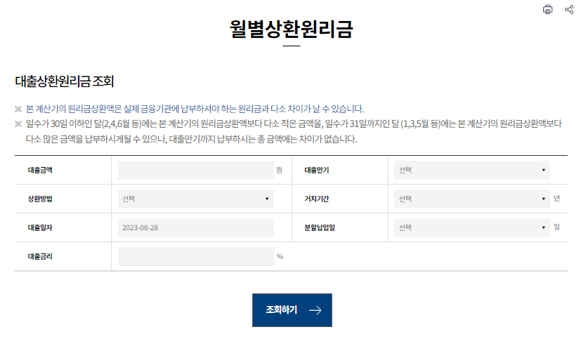 한국주택금융공사 주택담보대출 계산기