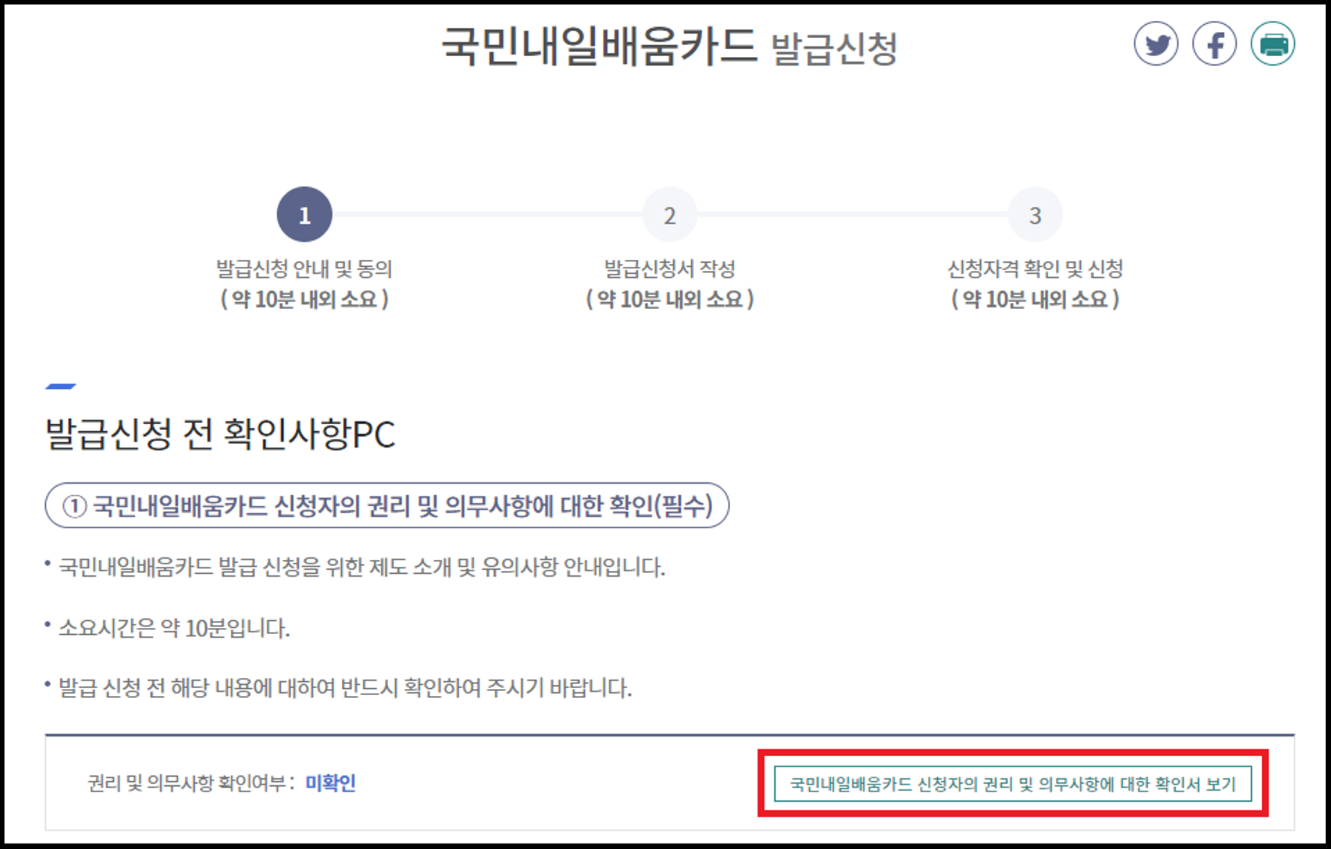 발급신청자의 권리 의무사항 확인서 체크하기
