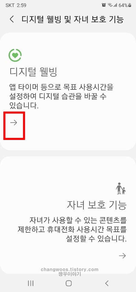 디지털 웰빙 더 보기 버튼 누르기