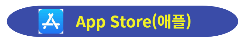 애플스토어 맥심마이포인트 어플 설치하러 바로가기