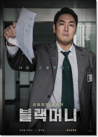 블랙머니