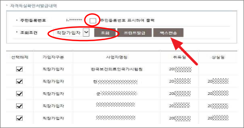 건강보험자격득실확인서 프린트발급