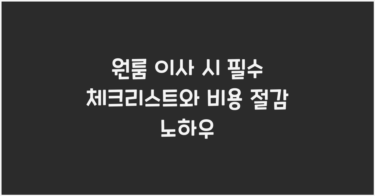 원룸 이사
