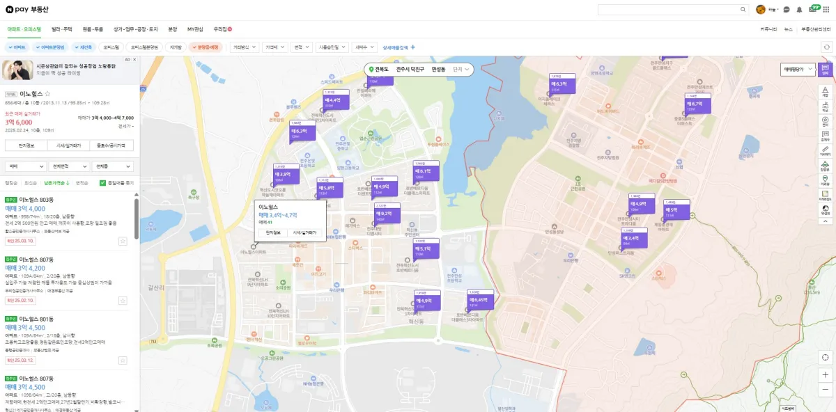 네이버부동산-전주시-아파트-매물