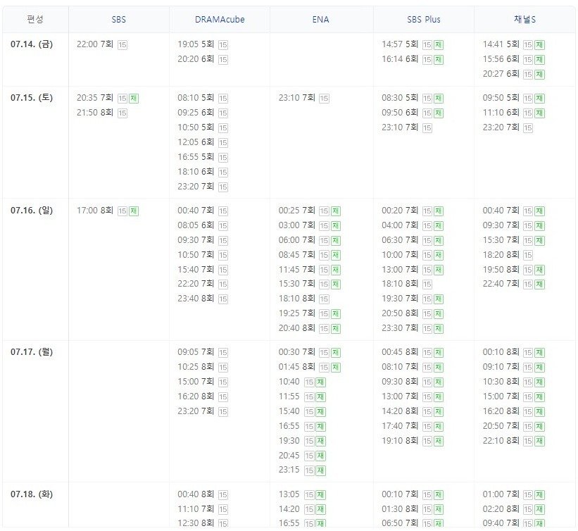 [드라마다시보기 추천] 악귀 보러가기 재방송 시간