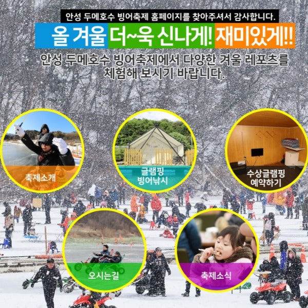 안성시빙어축제홈페이지