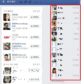 페이스북 사람찾기 친구찾기 방법 사용 가이드_13