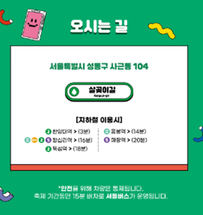 2023 이번여름 물총축제 가시는 길