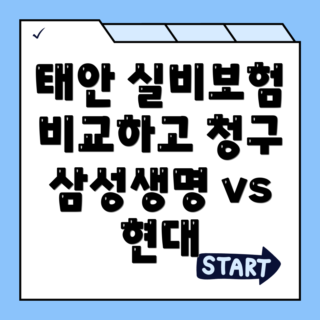 실비보험