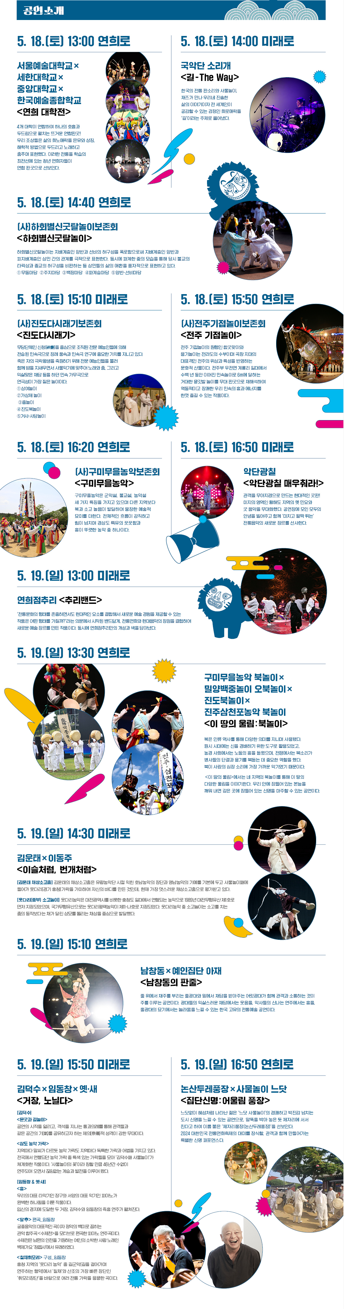 2024년 대한민국 전통연희축제