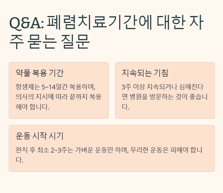 폐렴