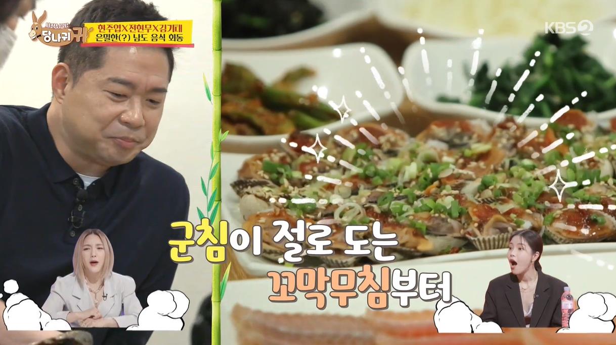 사장님귀는 당나귀귀 남도음식 현주엽 전현무 김기태 보리굴비 꼬막 여의도 맛집 위치