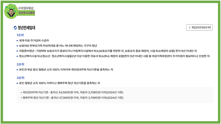 LH청년전세임대주택