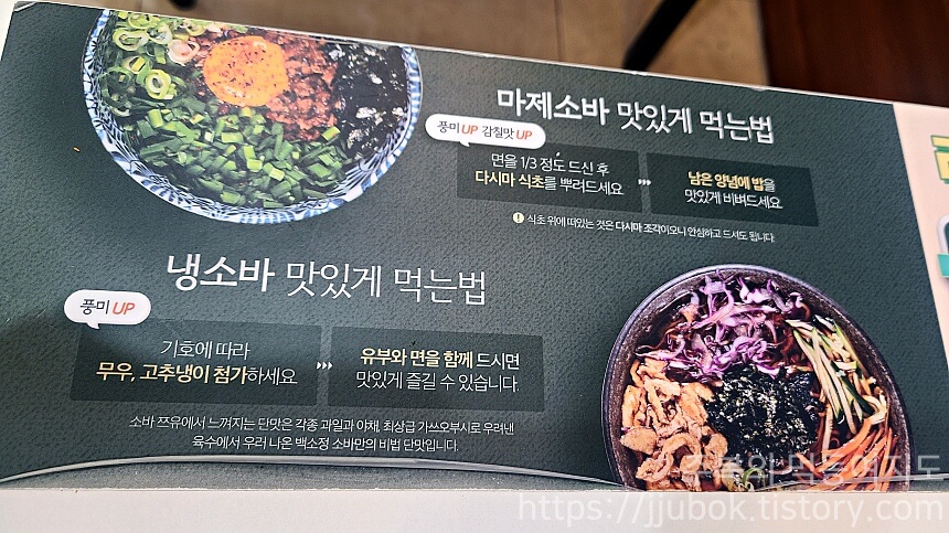 백소정-마제소바-맛있게-먹는-방법