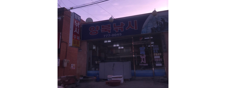 경주시 낚시용품