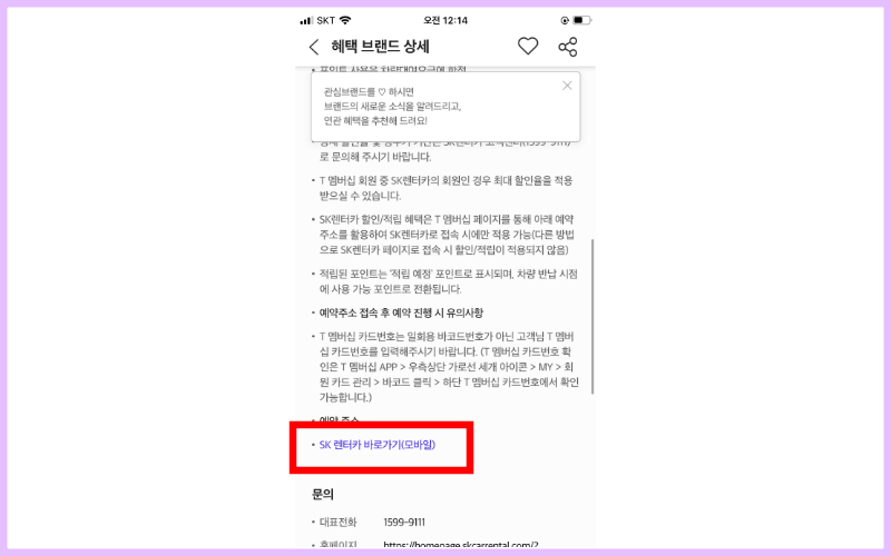 sk렌터카-바로가기-모바일-누르기