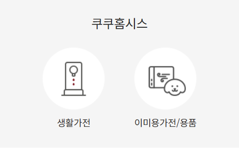 쿠쿠 정수기 사용 설명서
