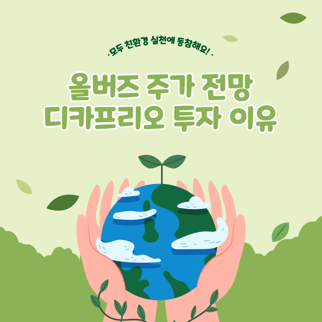 올버즈-주가-전망-분석