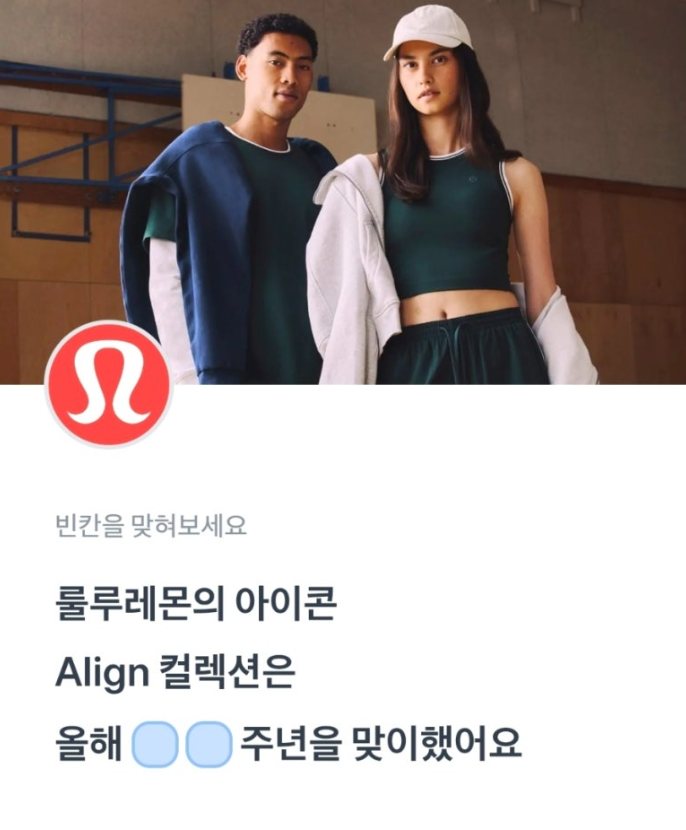 룰루레몬 토스 행운퀴즈 6월 10일 정답 OO주년