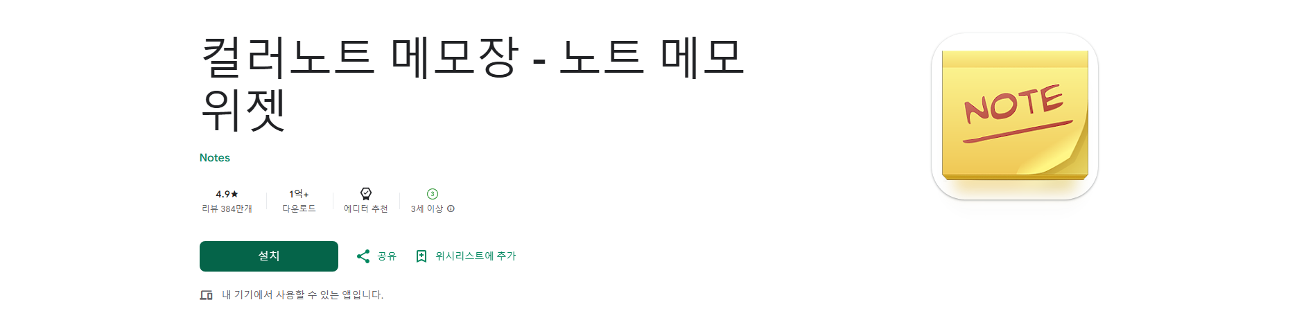 컬러노트 메모장, 다채로운 기능과 편리한 사용성을 갖춘 최고의 메모 앱