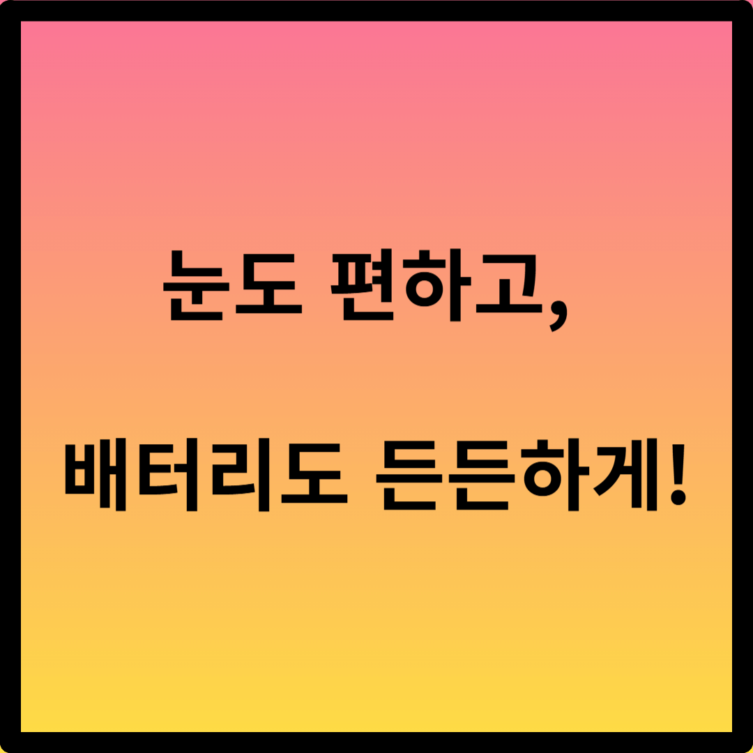 네이버 지도 다크모드 배터리 절약