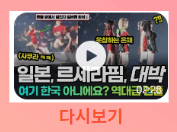 2023 뮤직뱅크 글로벌 페스티벌