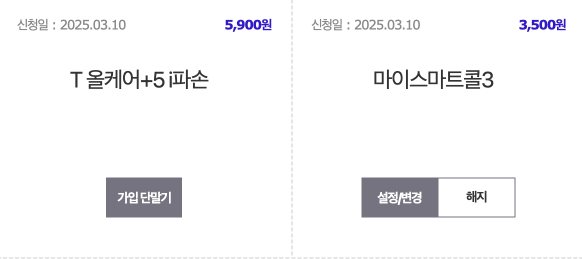 1달간 이용해야 하는 부가서비스
