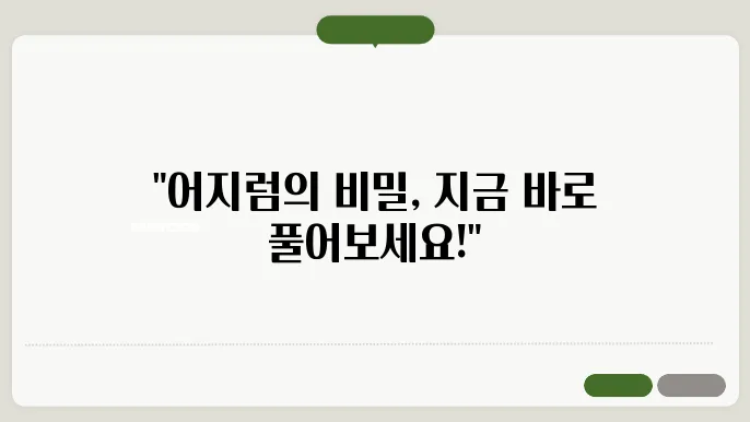 어지럽고 토할것 같은 증상 근본을 알고 해결해요!!