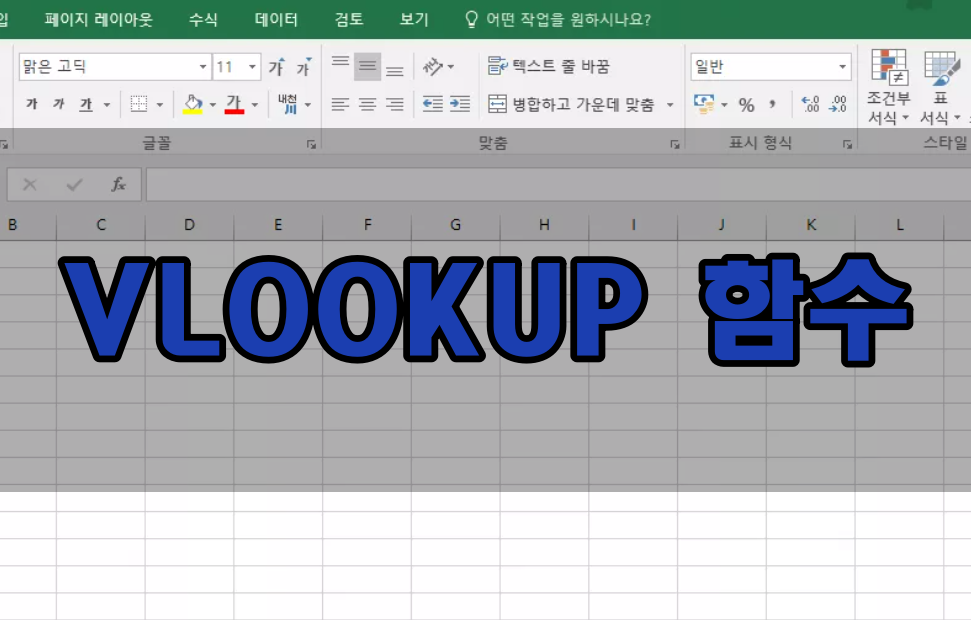 엑셀브이룩업1