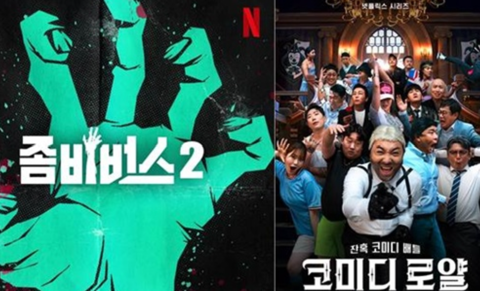 넷플릭스 좀비버스