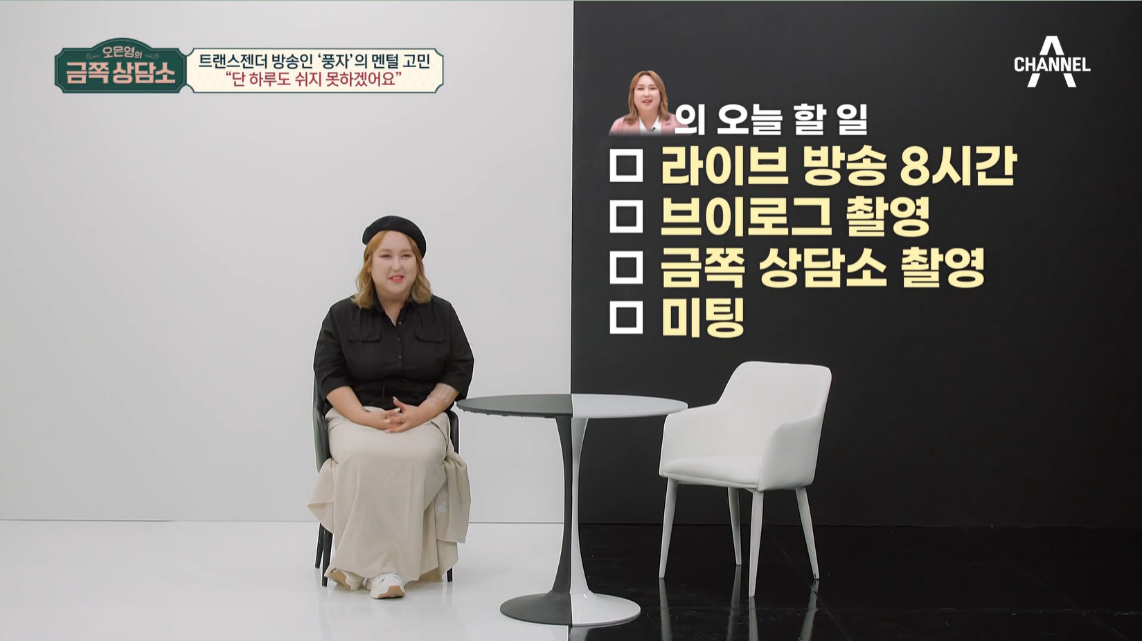 풍자의 일상을 정리한 그래픽이 보인다.