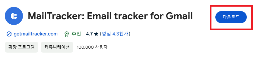 지메일 G메일 수신확인