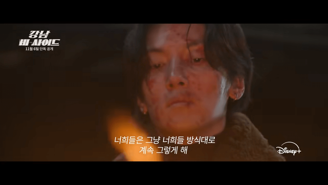 강남비사이드-디즈니플러스