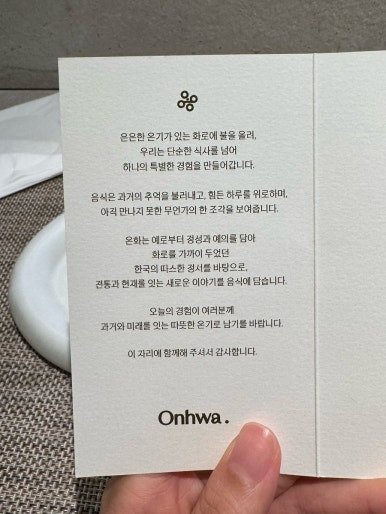 온화다이닝 런치코스 메뉴판